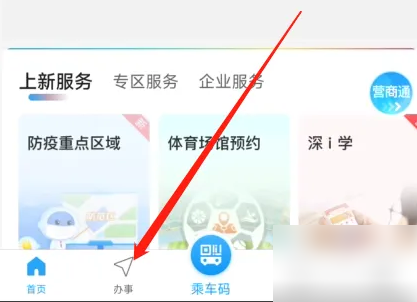 i深圳怎么办理身份证 i深圳办理身份证方法
