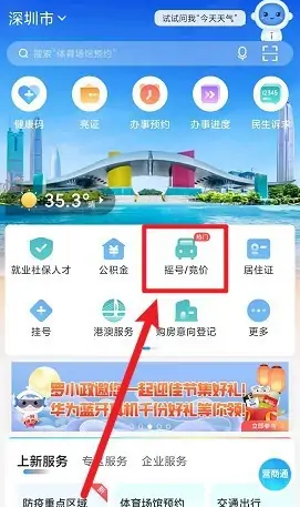 i深圳怎么摇汽车号 i深圳摇汽车号方法介绍