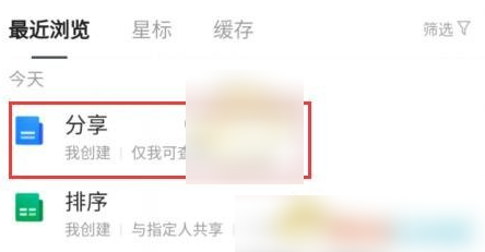 腾讯文档怎么多人在线编辑一个表格 具体操作方法介绍