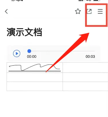腾讯文档怎么申请编辑权限 腾讯文档申请编辑权限教程
