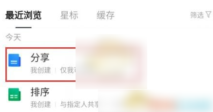 腾讯文档如何转发给别人 腾讯文档分享给好友教程