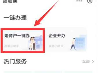 江西赣服通怎么办理准生证 具体操作方法介绍