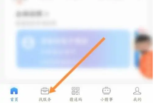 赣服通怎么办理身份证 赣服通*申领居民身份证教程