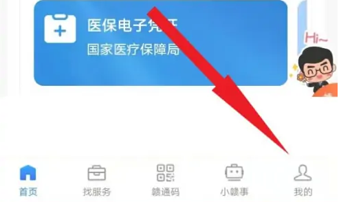 江西赣服通如何切换用户 赣服通切换账号方法介绍