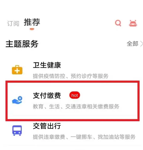 赣服通怎么交交通违章缴费 赣服通缴纳交通违章罚款教程