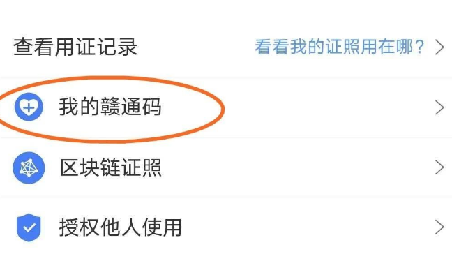 赣服通如何添加孩子信息 赣服通添加孩子健康码教程