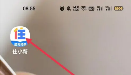 住小帮如何删除户型诊断 住小帮户型诊断方法介绍