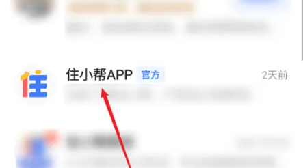 住小帮app怎么发私信 住小帮私信发送图片方法介绍