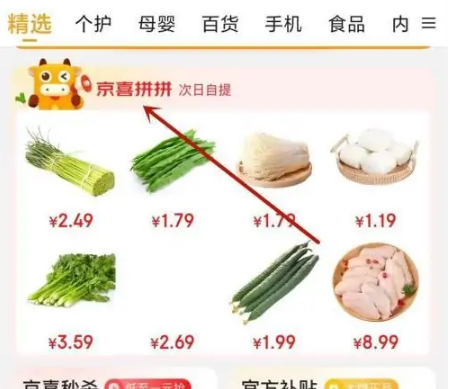 京喜如何买菜 京喜买菜方法介绍