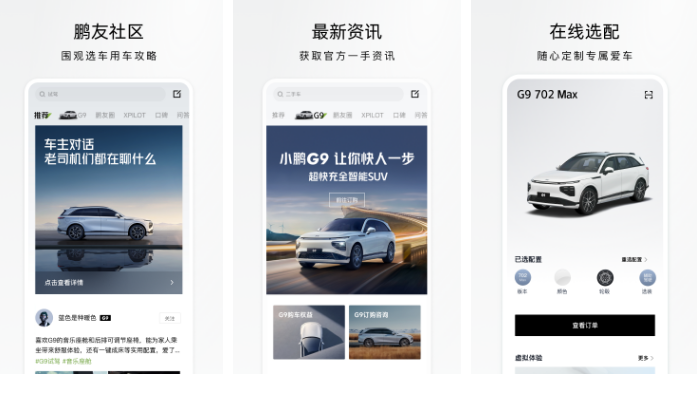 小鹏汽车app可以看车辆行程吗 操作方法介绍