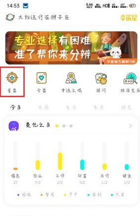 准了app怎么看婚神星 准了app看婚神星方法介绍