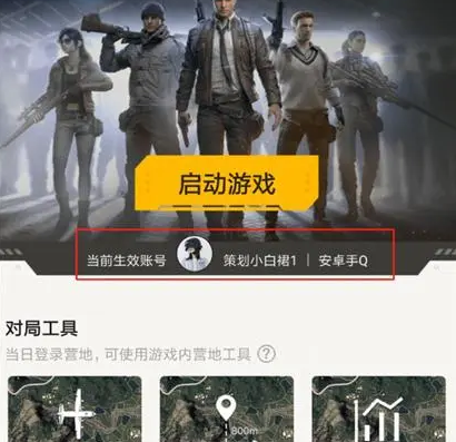 和平精英营地怎么打开 和平营地打开工具设置教程