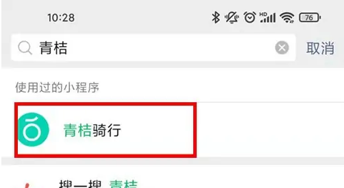 滴滴青桔如何关锁 具体操作方法介绍