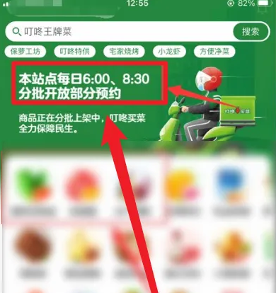 七鲜app怎么抢菜 七鲜抢菜教程