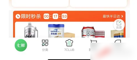 七鲜app怎么改定位 七鲜APP定位关闭教程