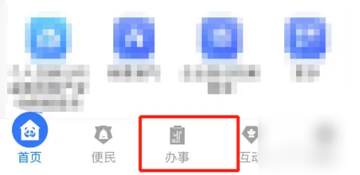 天府通办怎么年审营业执照 天府通办年审营业执照教程