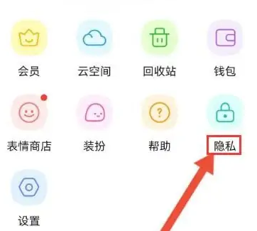 与你聊天软件怎么设置隐身 与你设置隐私密码教程