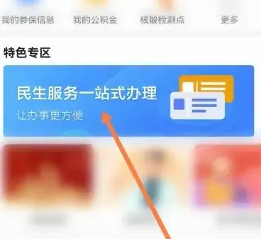 闽政通怎么办理营业执照 闽政通办理营业执照方法介绍