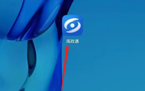 闽政通怎么添加电子证件 闽政通添加我的证件方法介绍