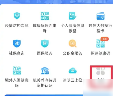 闽政通怎么开发票 闽政通申请代开发票教程