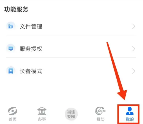闽政通怎么调档案 闽政通APP查看个人档案步骤