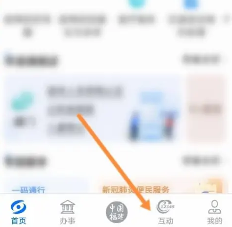 闽政通健康码怎么上传健康证明 具体操作方法介绍