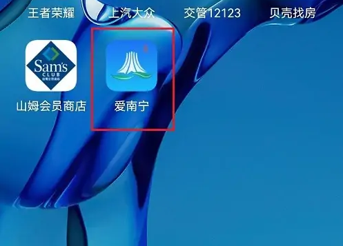 爱南宁怎么修改实名认证 爱南宁实名认证步骤