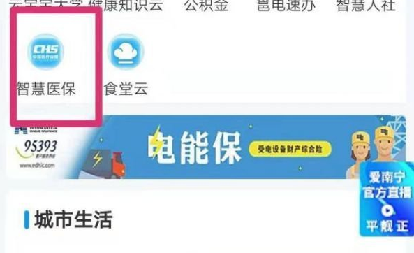 爱南宁如何绑定小孩和大人的医保卡 爱南宁绑定家人医保方法