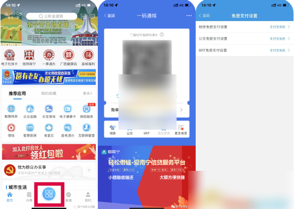 爱南宁地铁乘车码怎么用l 爱南宁地铁乘车码使用方法