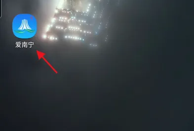 爱南宁怎么查养老保险 爱南宁查养老保险方法介绍