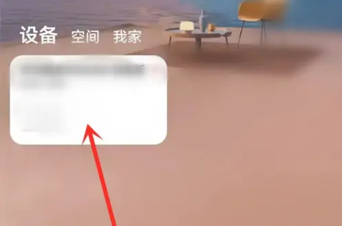 华为智慧生活怎么添加到桌面 华为智慧生活创建设备桌面快捷方式教程