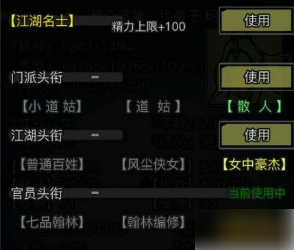 放置江湖如何升官 放置江湖升官攻略