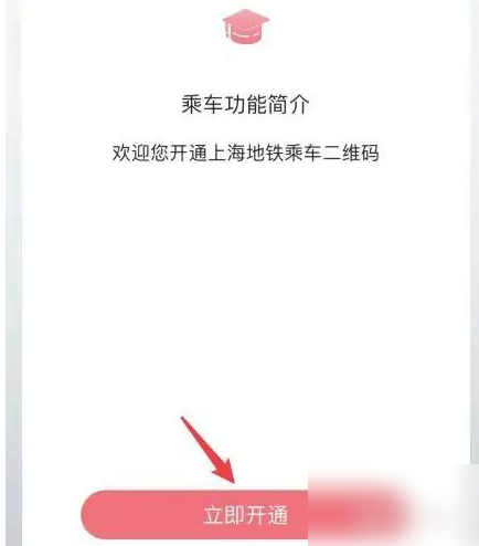上海地铁大都会怎么用手机刷 具体操作方法介绍