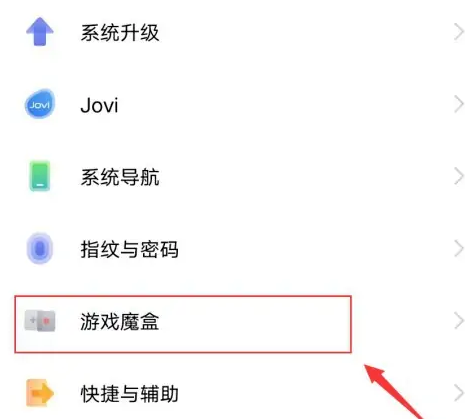 vivo游戏助手怎么删除 vivo游戏助手关闭方法介绍