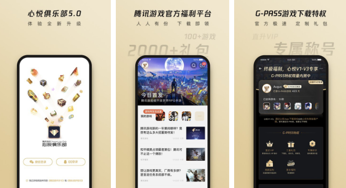 心悦俱乐部如何领取优惠券 操作方法介绍
