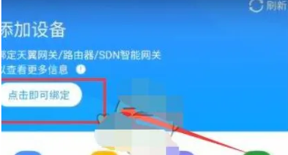 小翼管家怎么绑定网关 小翼管家绑定网关方法介绍