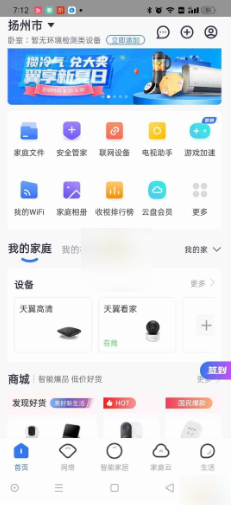 小翼管家监控怎么删除录像 具体操作方法介绍