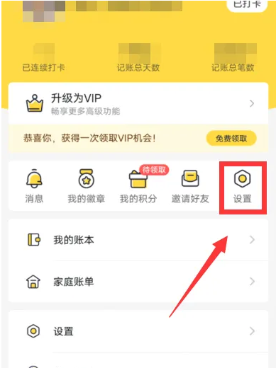 鲨鱼记账如何关联账户 鲨鱼记账app开启记账关联方法介绍