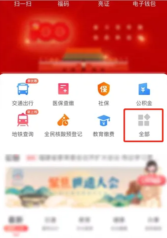 e福州怎么办理暂住证 e福州办理居住证步骤