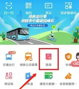 e福州医保缴费如何操作 e福州医保缴费步骤一览
