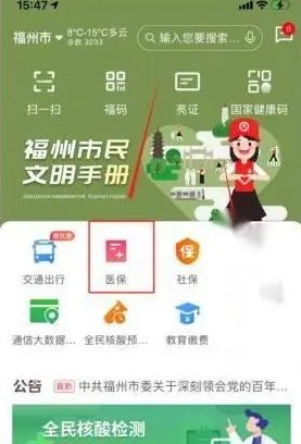 e福州如何查询医保消费记录 e福州查询医保缴费记录方法