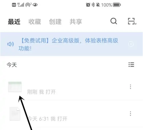 石墨文档怎么公开分享 石墨文档分享文件公开可以编辑链接教程