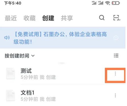 石墨文档如何共享 石墨文档添加成员到共享文档教程
