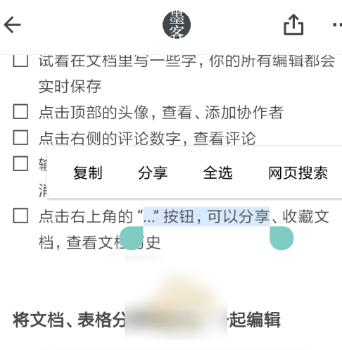 石墨文档如何复制粘贴 操作方法介绍