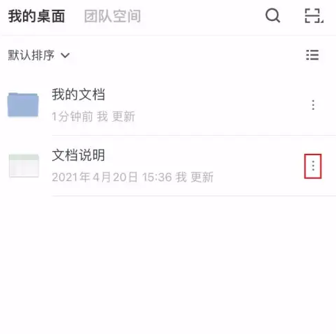 石墨文档如何把文档添加到文件夹 具体操作方法介绍