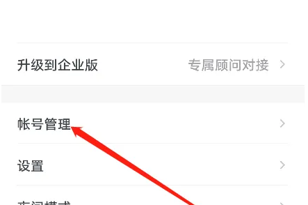 石墨文档如何解除绑定手机号 石墨文档更换手机号步骤