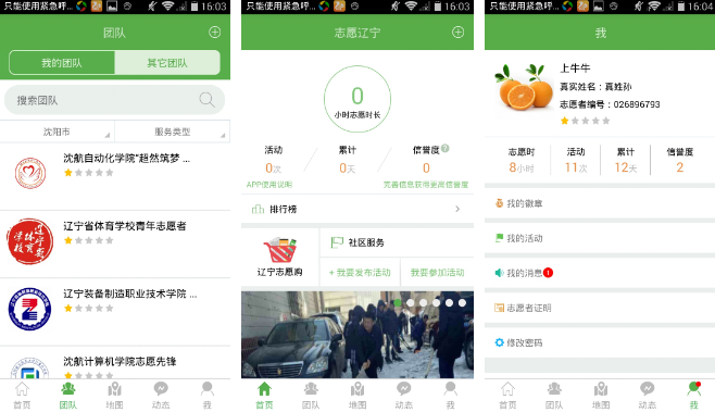 志愿辽宁怎么加入团队 操作方法介绍