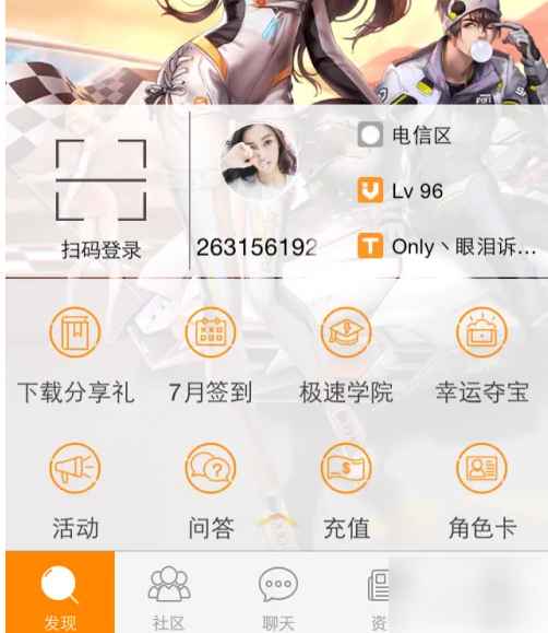 掌上飞车怎么切换大区 掌上飞车切换大区教程