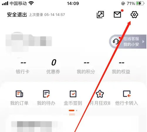 平安银行app如何回到旧版贷款页面 平安口袋银行切换为旧版模式教程