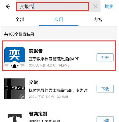 奕报告怎么查成绩 奕报告查成绩方法介绍